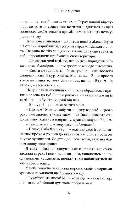 Шанс на щастя — фото 5