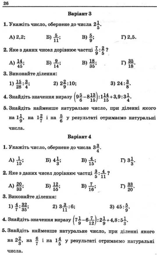 [object Object] «Математика. 6 клас. Збірник самостійних робіт і тестів», авторів Михайло Якір, Аркадій Мерзляк - фото №5 - мініатюра