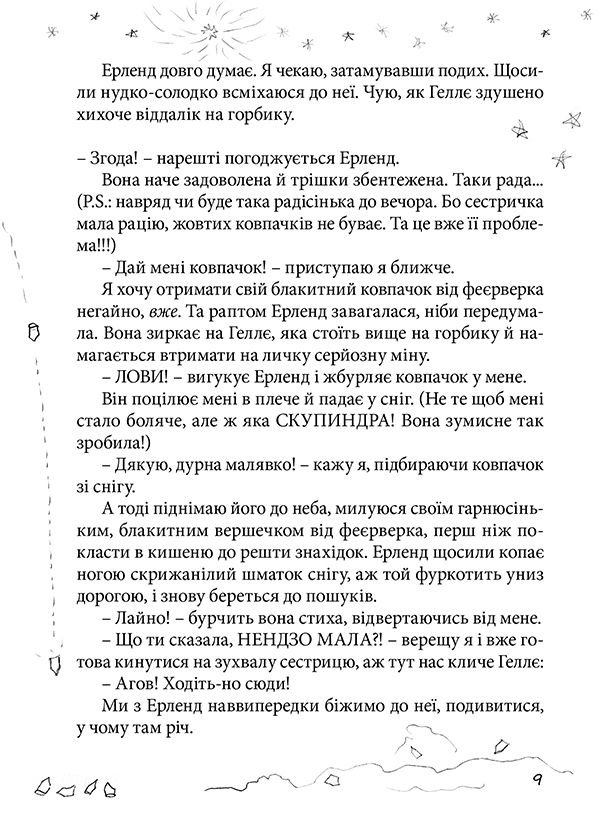 Привіт, це я. Книга 1 — фото 11