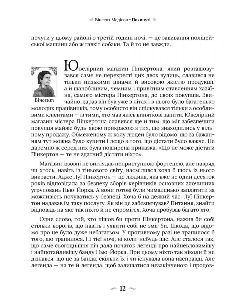 Покинуті. Книга 2 — фото 5