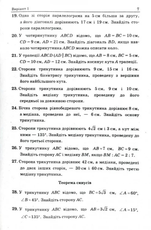 [object Object] «Геометрія. 9 клас. Збірник задач і контрольних робіт», авторів Аркадій Мерзляк, Юхим Рабінович, Віталій Полонський, Михайло Якір - фото №5 - мініатюра