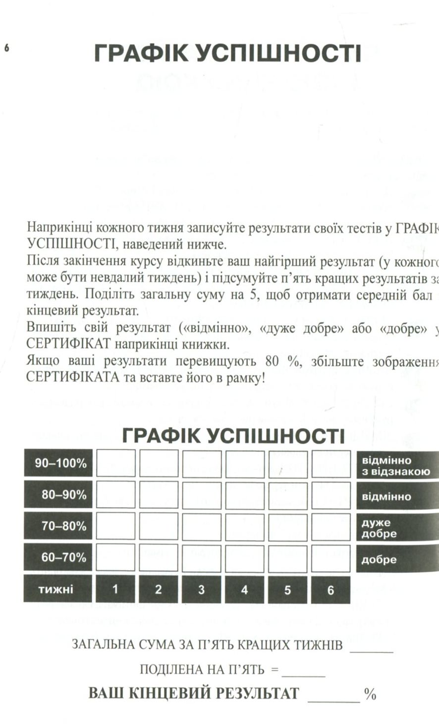 Румунська мова. Самовчитель — фото 6