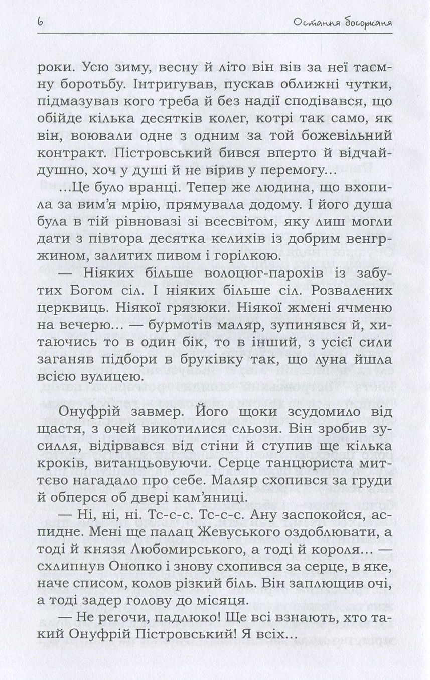 Остання босорканя — фото 6