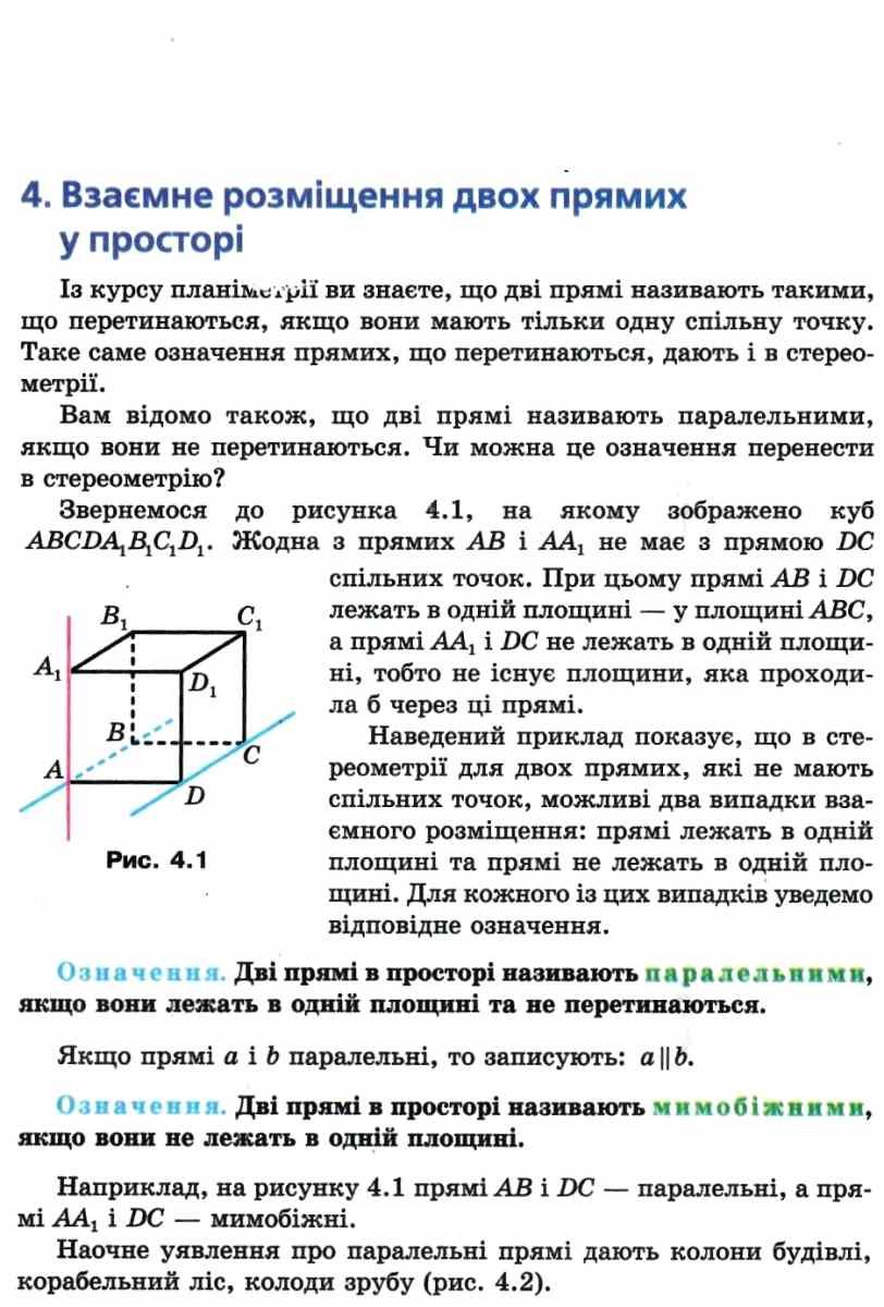 Геометрія. 10 клас. Підручник. Профільний рівень. Для закладів загальної освіти — фото 6