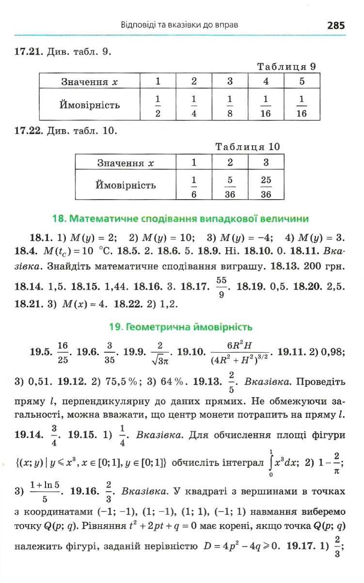 [object Object] «Алгебра і початки аналізу. Підручник. 11 клас. Початок вивчення на поглибленому рівні з 8 класу. Профільний рівень», авторів Аркадій Мерзляк, Дмитро Номировський, Віталій Полонський, Михайло Якір - фото №5 - мініатюра