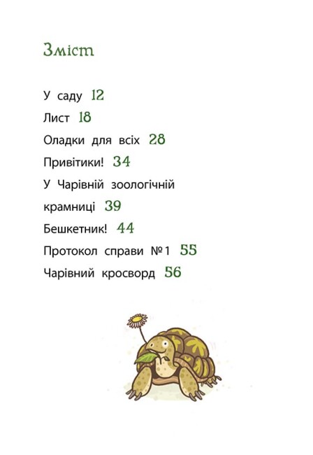 [object Object] «Лист із зеленим слизом. Книга 1», автор Маргит Ауэр - фото №5 - миниатюра
