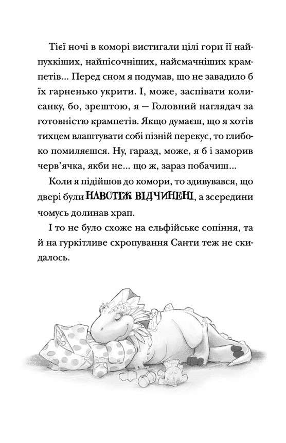 Хлопавка для Різдвозавра — фото 10