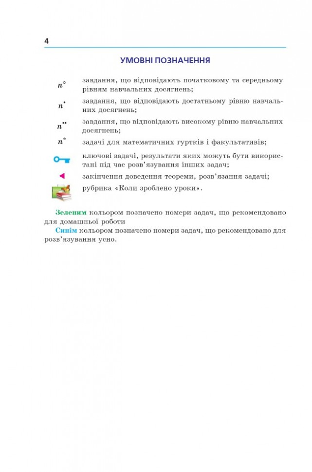 Геометрія. 11клас. Підручник. Профільний рівень — фото 10