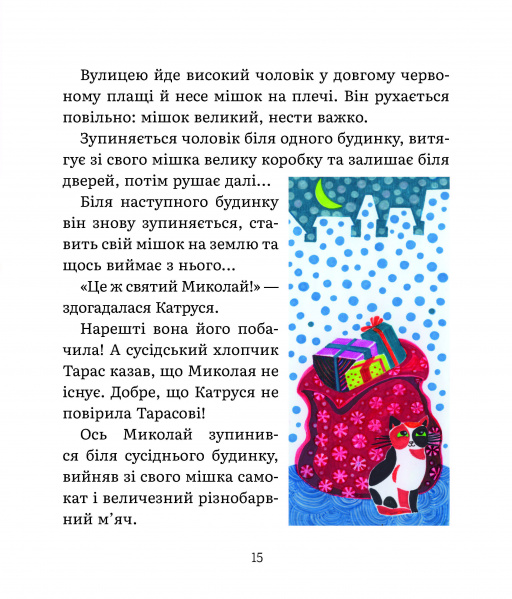 Листи Катрусі до святого Миколая та Бабусі — фото 5