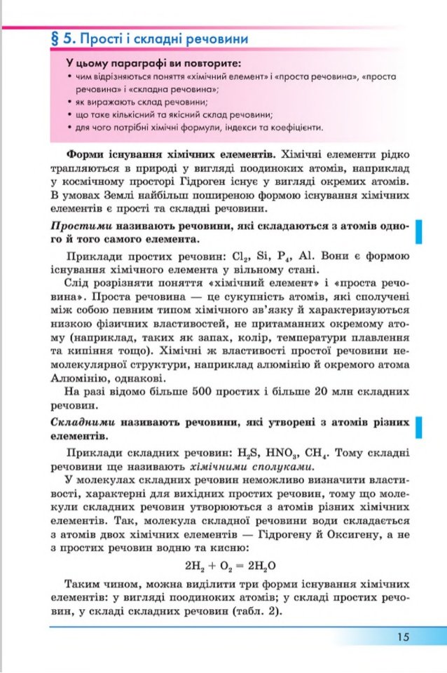 [object Object] «Хімія. 8 клас. Підручник для класів з поглибленим вивченням хімії», автор А. Бутенко - фото №5 - мініатюра