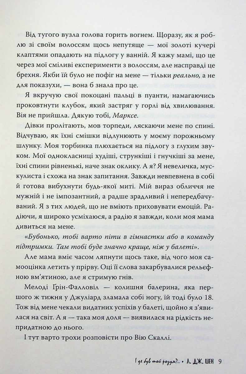 І де був той розум?.. — фото 7