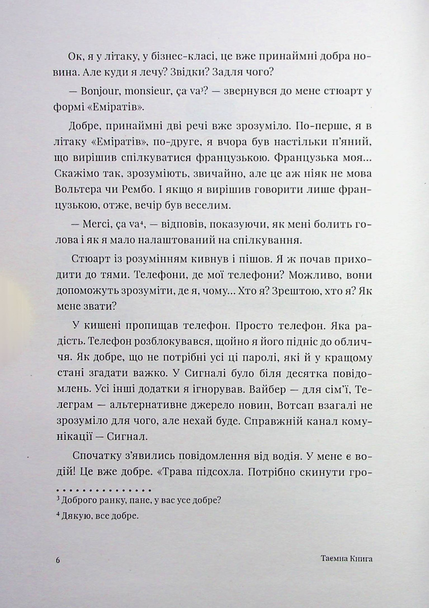 Таємна книга — фото 6