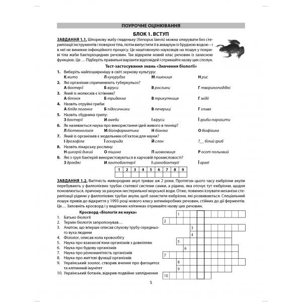 [object Object] «Біологія. 9 клас. Збірник завдань для оцінювання навчальних досягнень учнів», автор Валерій Соболь - фото №4 - мініатюра