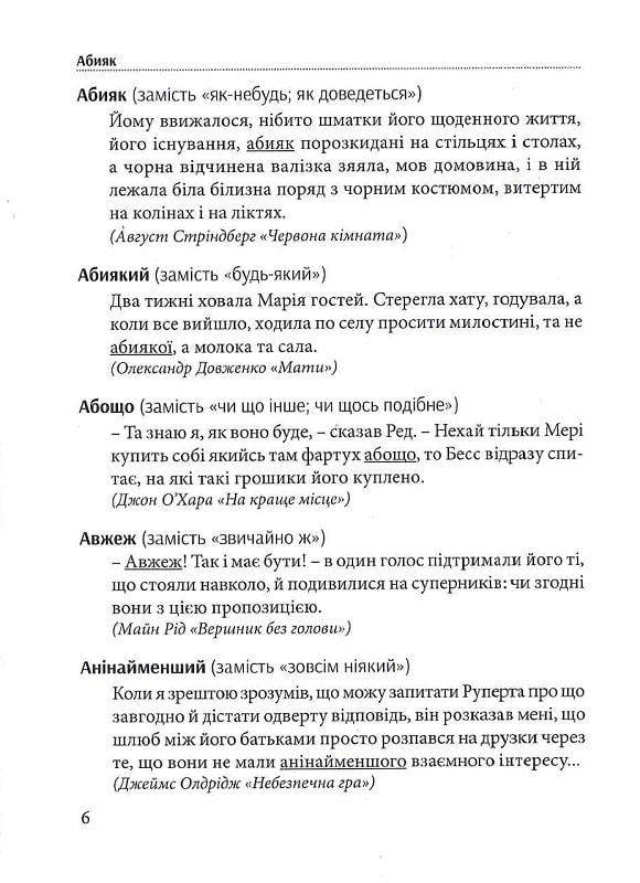 Гарна мова — одним словом. Словник вишуканої української мови — фото 10
