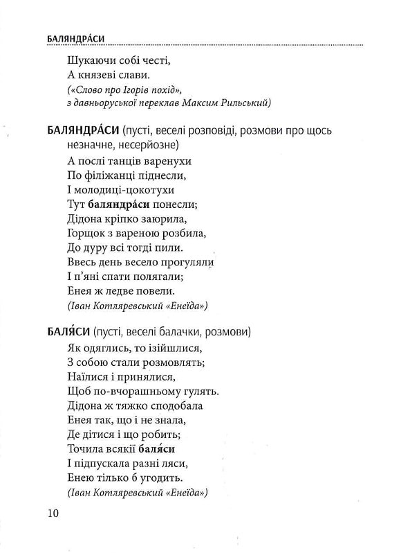 Слова, що нас збагачують. Словник вишуканої української мови — фото 10