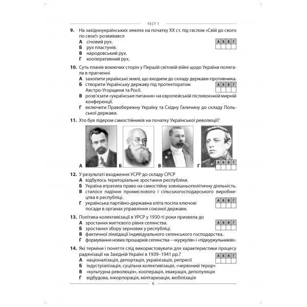 [object Object] «Історія України. 10 варіантів у форматі НМТ », автор Наталия Сорочинская - фото №4 - миниатюра