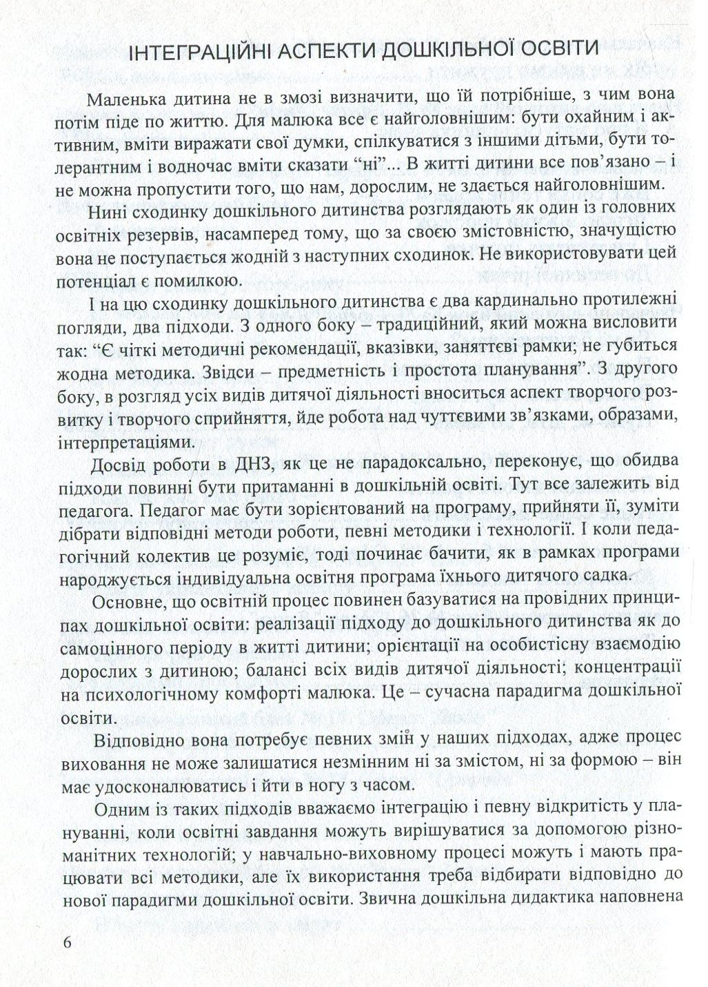 Входимо у Світ. Система інтегрованих занять з дітьми четвертого року життя — фото 6