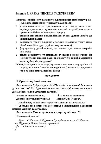 Дошкільнятам про основи правознавства — фото 6