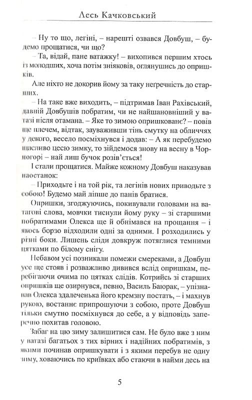 Пісня про Довбуша — фото 7
