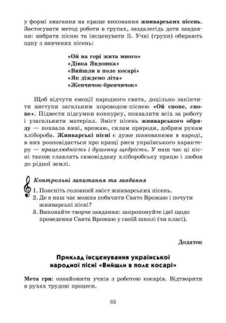 [object Object] «Музичне мистецтво. 4 клас. Конспекти уроків», авторів Людмила Хлєбнікова, Людмила Дорогань, Тетяна Наземнова - фото №5 - мініатюра