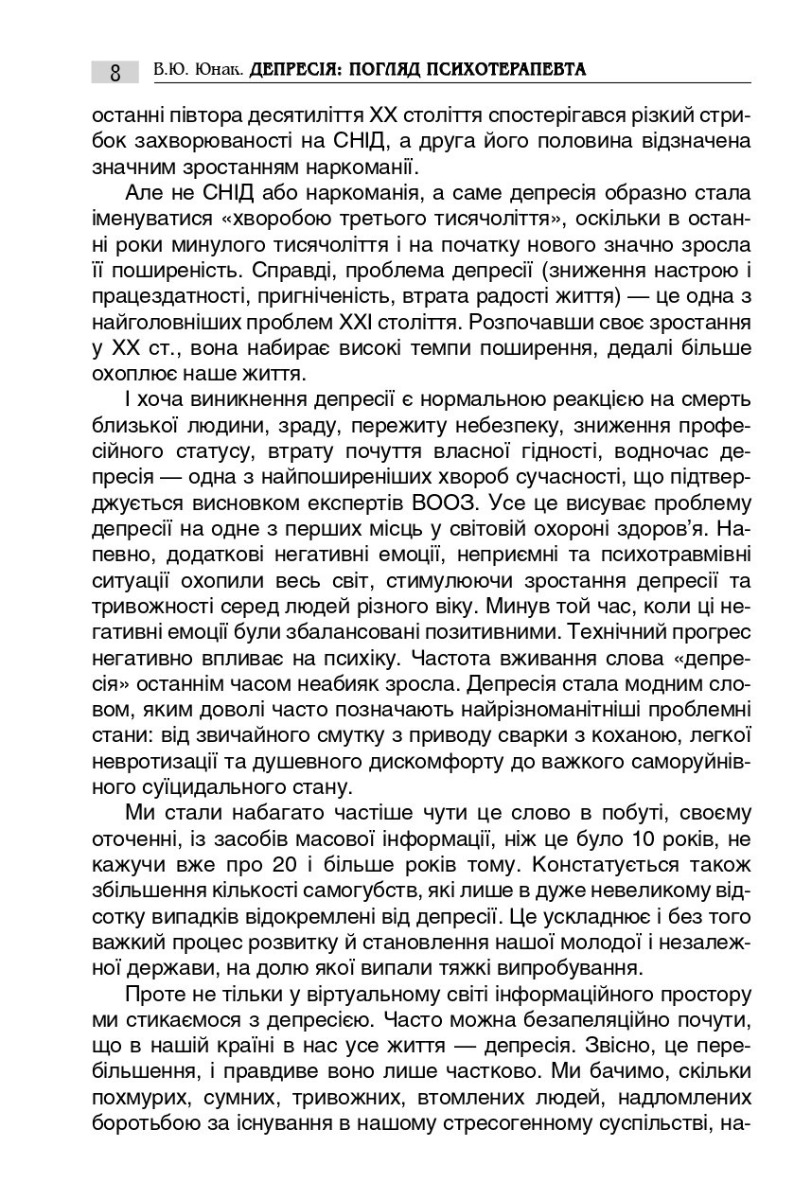 Депресія: погляд психотерапевта — фото 6