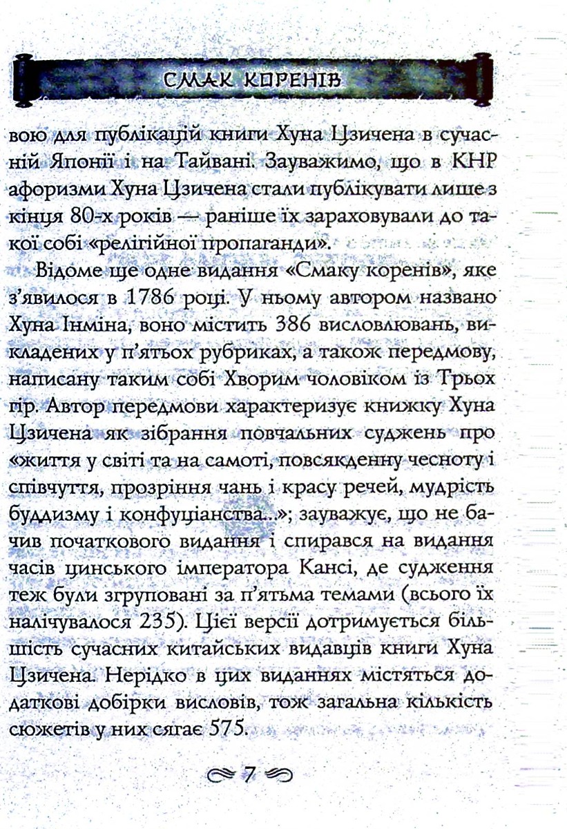 Смак коренів — фото 6