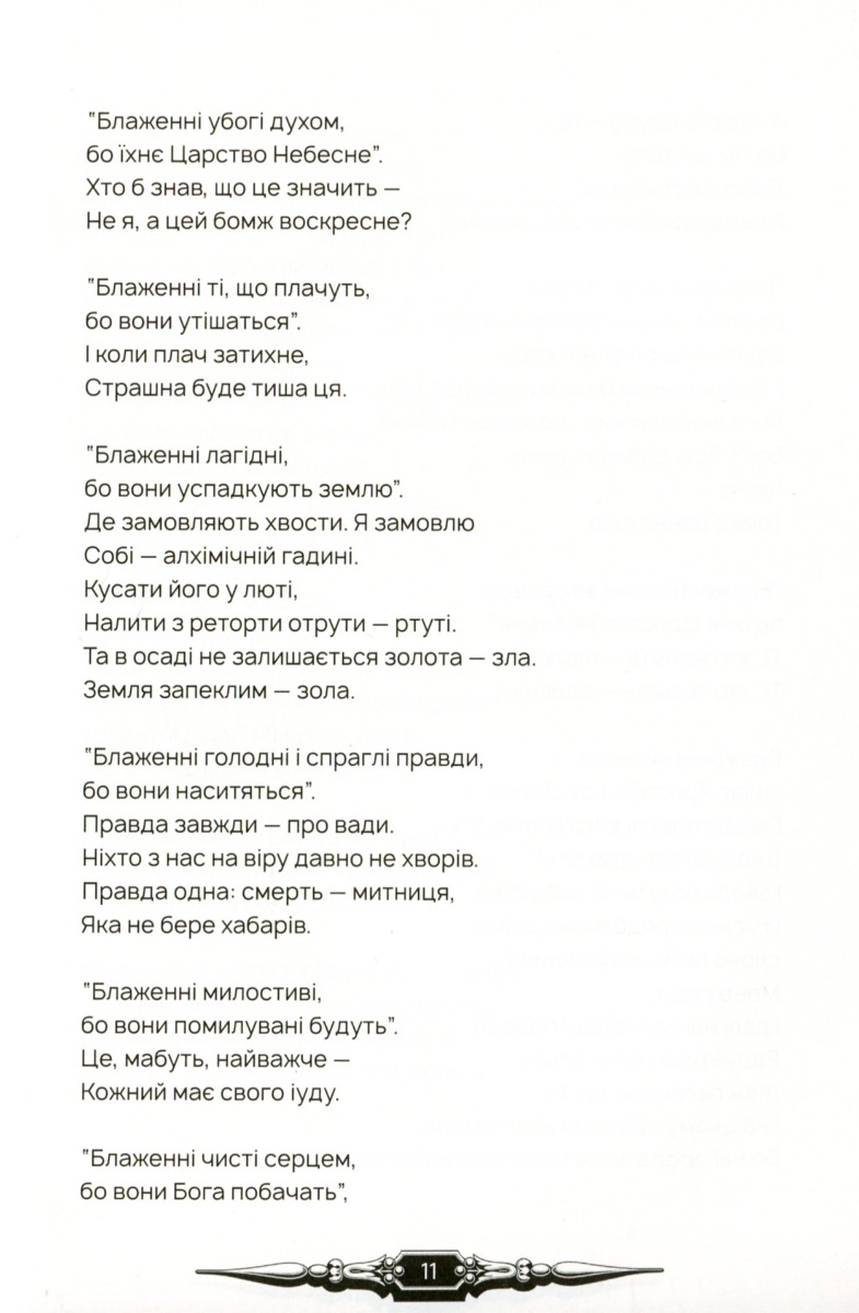 Філософія смути — фото 6