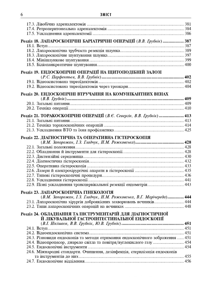 Ендоскопічна і роботизована хірургія — фото 6