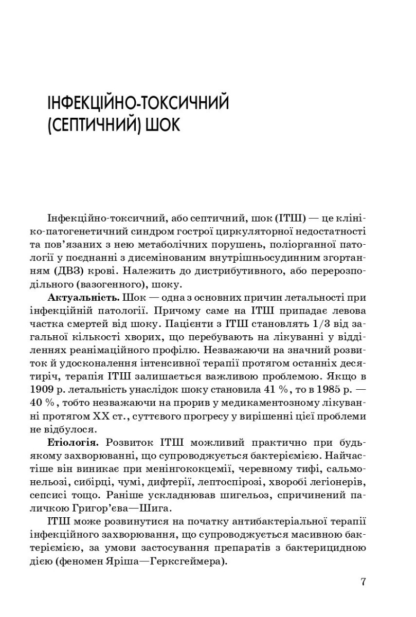 Невідкладна інфектологія — фото 6