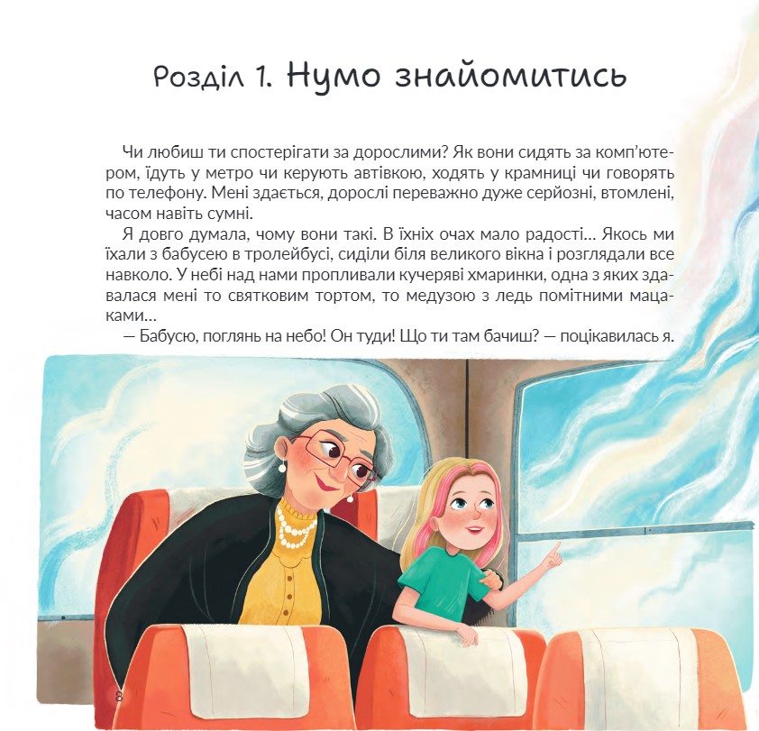 Стейсі у пошуках щастя. Частина 1 — фото 6