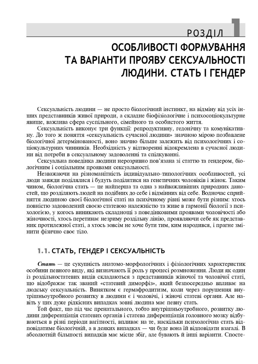 Сексуальне здоров’я жінки: функція і дисфункція — фото 6