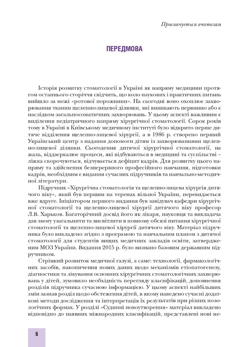Хірургічна стоматологія та щелепно-лицева хірургія дитячого віку — фото 6