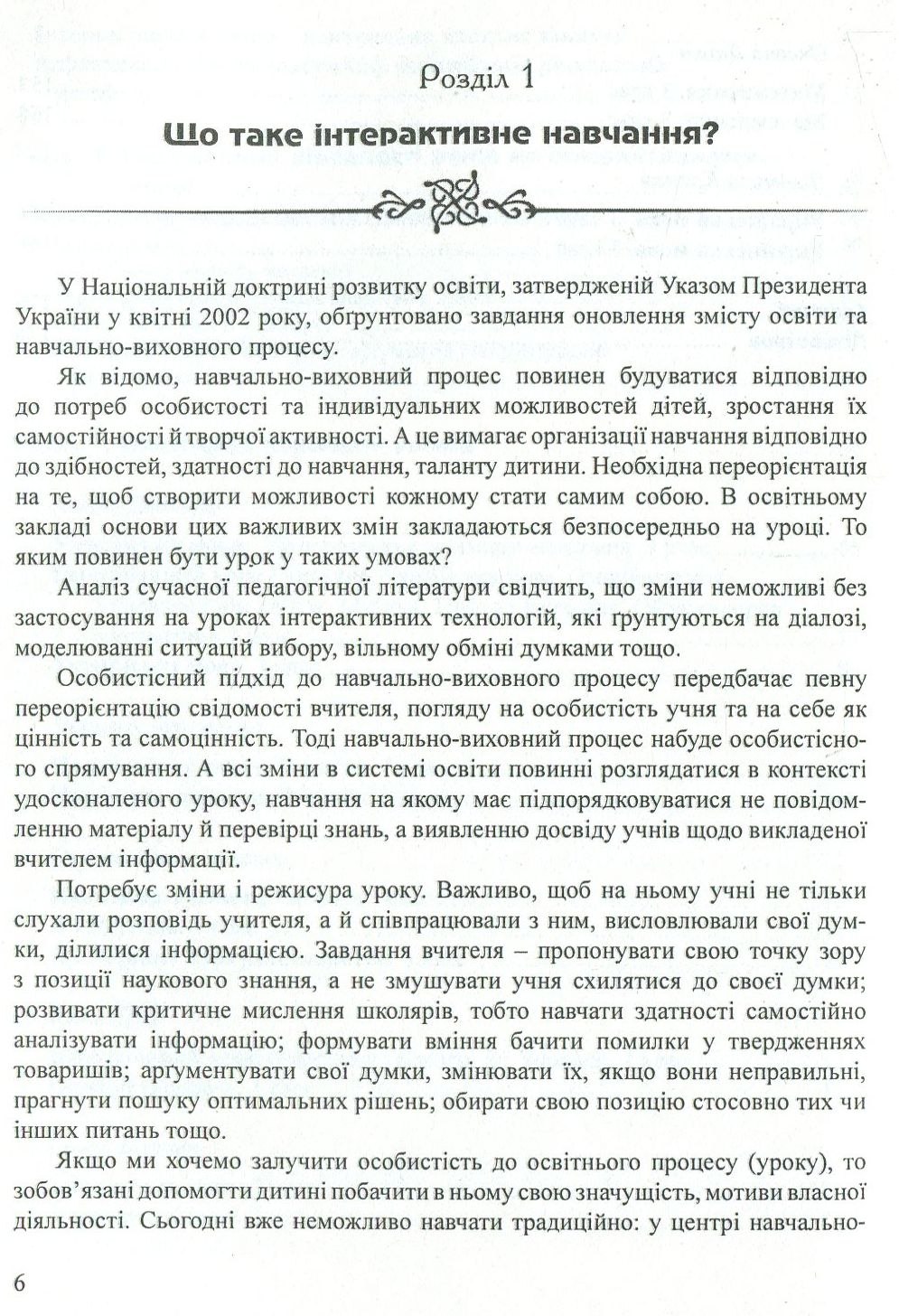 Інтерактивні технології навчання у початкових класах — фото 6