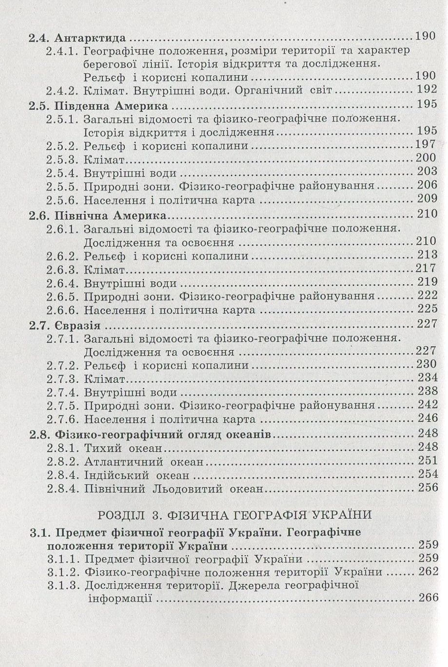 Фізична географія. Збірник тестів — фото 6