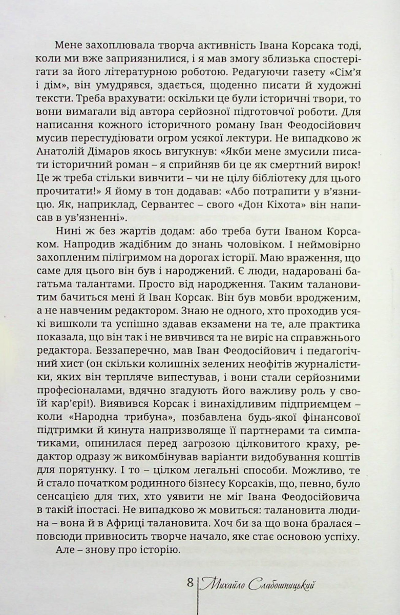 Отаман Чайка. Немиричів ключ — фото 6