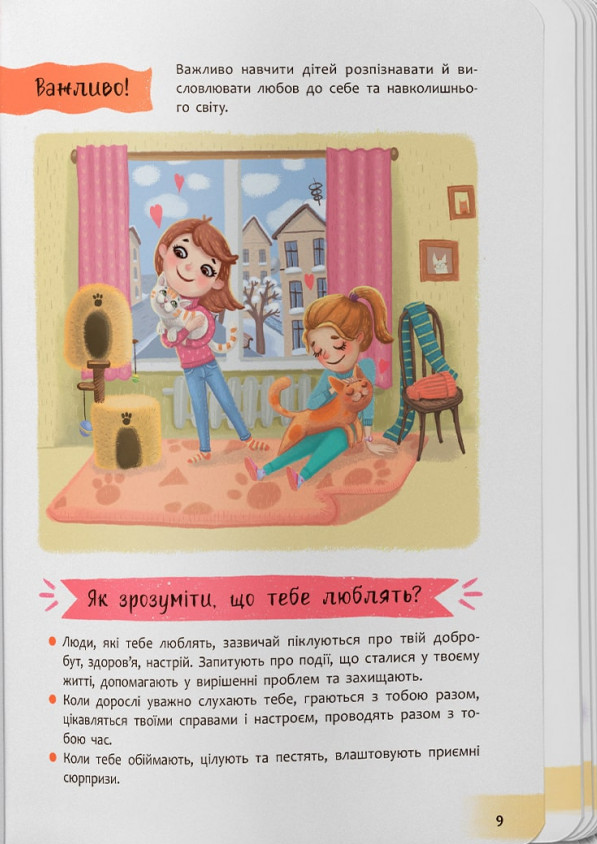 Зрозуміла психологія. Світ почуттів та емоцій — фото 10