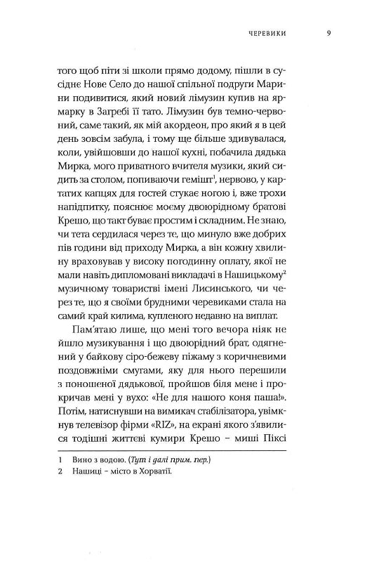 Чому я вам брехала — фото 10