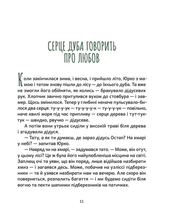 Дубочок з війни — фото 5