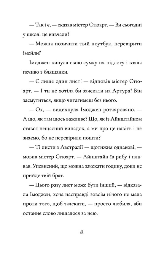Пінгвін Айнштайн. Книга 2. Справа рибного детектива — фото 10