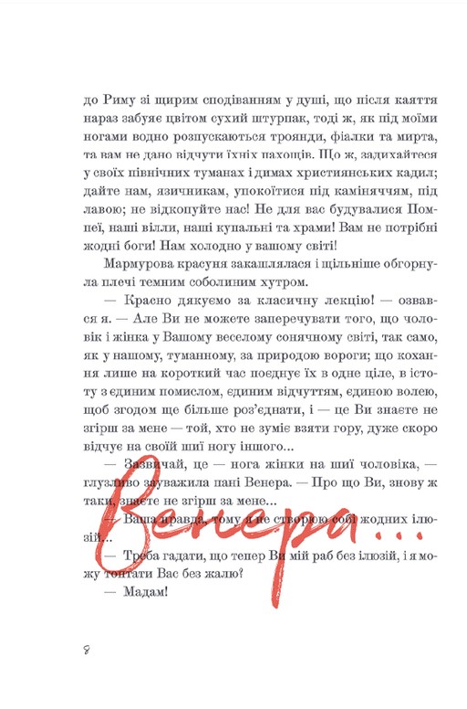Венера в хутрі — фото 5