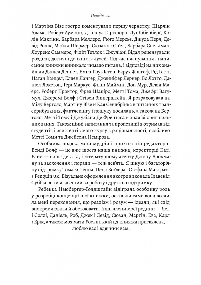 Раціональність. Що це таке, чому важливе і чому трапляється так рідко — фото 5