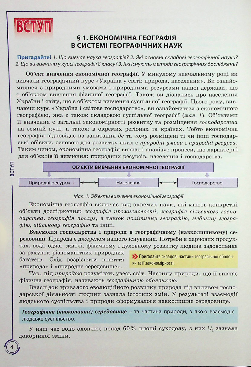 Географія. 9 клас — фото 5