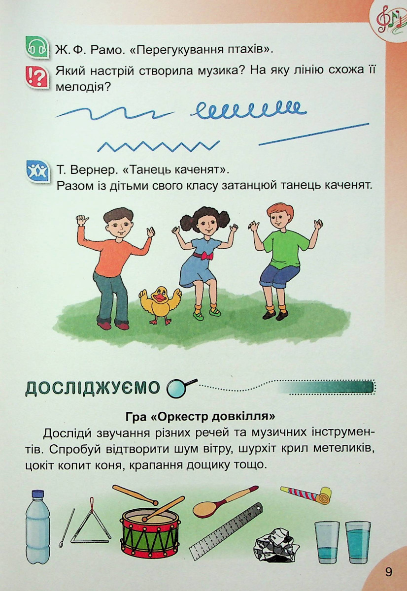 Мистецтво. 1 клас — фото 6