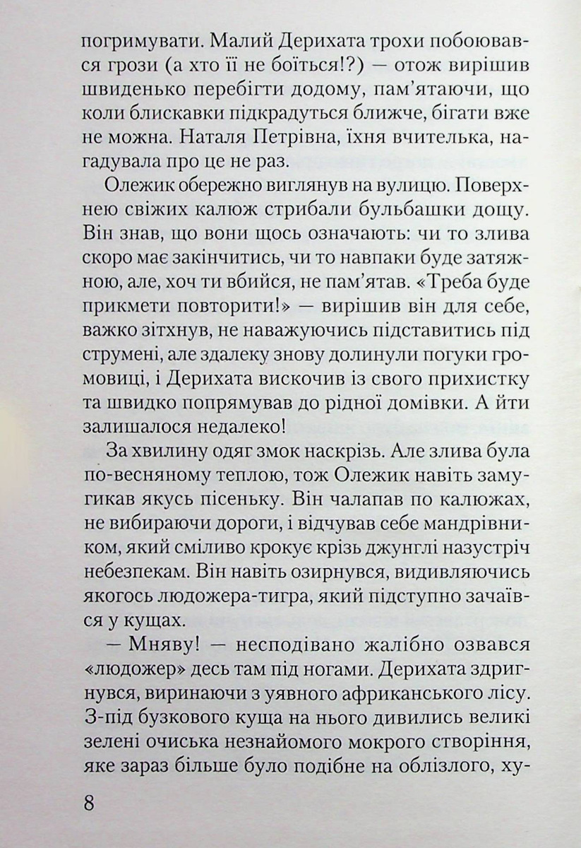 Кігтик Ковбаско — фото 6