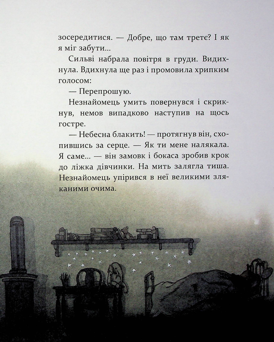 Таємниця снігового янгола — фото 6