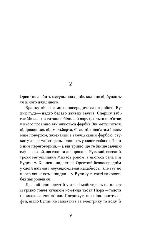 [object Object] «Сіра пейна. Книга 1», автор Анатолій Дністровий - фото №5 - мініатюра