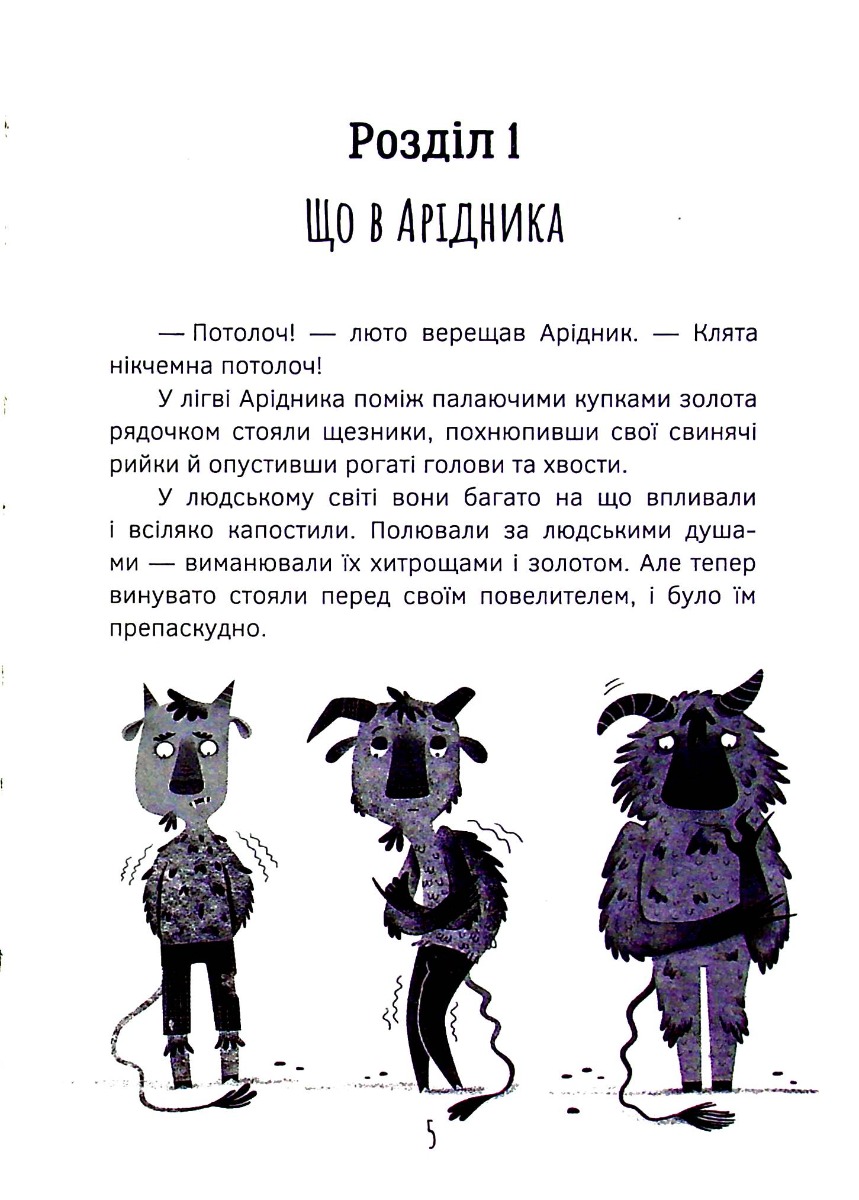 Олекса Довбуш. Кров опиря — фото 6