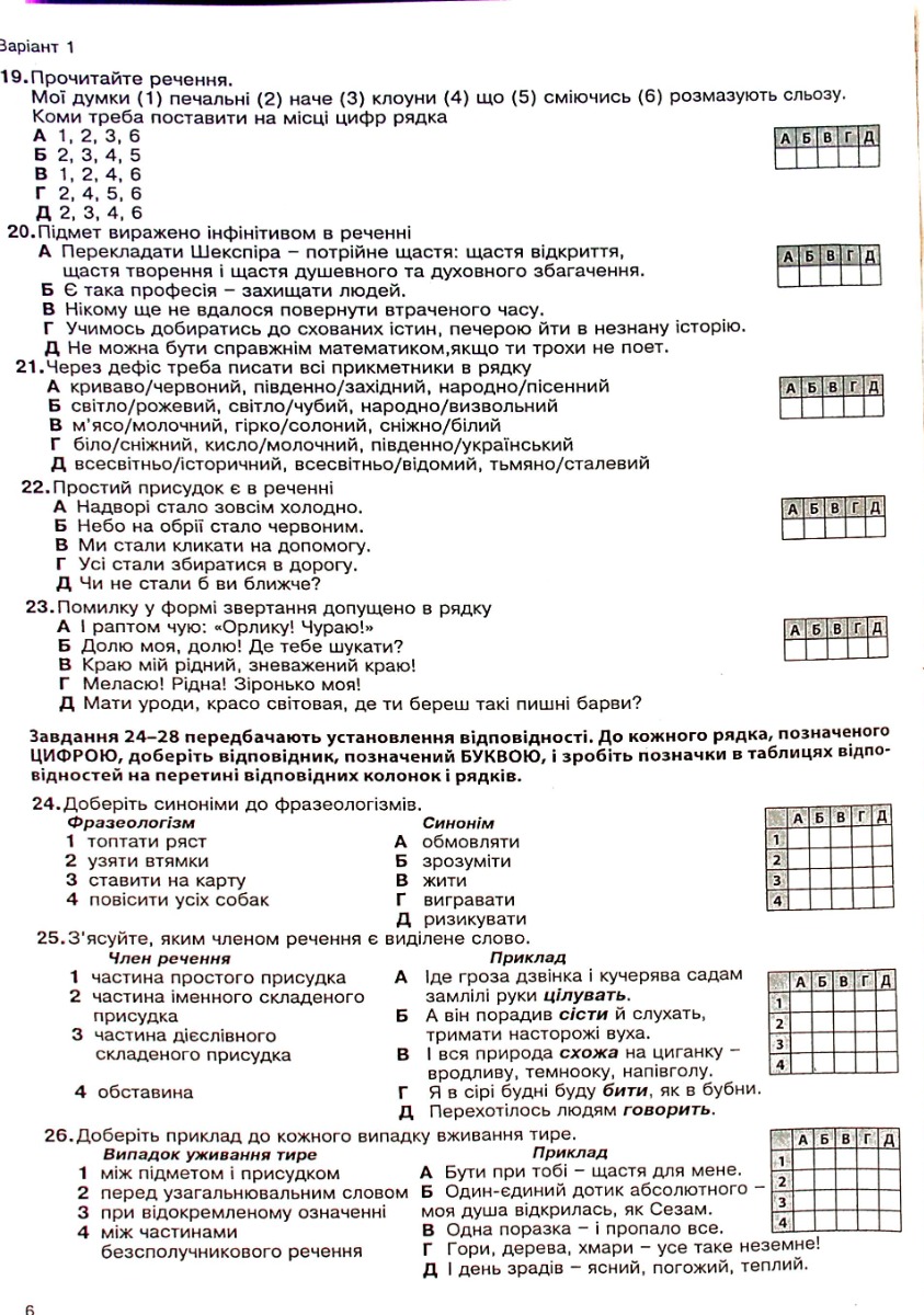 Українська мова та література. Збірник завдань у тестовій формі. 20 варіантів у форматі ЗНО та ДПА — фото 6