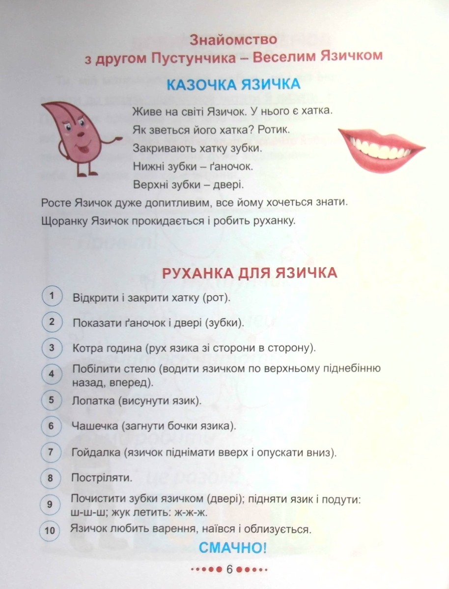 Ігрова грамота. Інтегрований курс навчання грамоти. Частина 1, 2 — фото 6