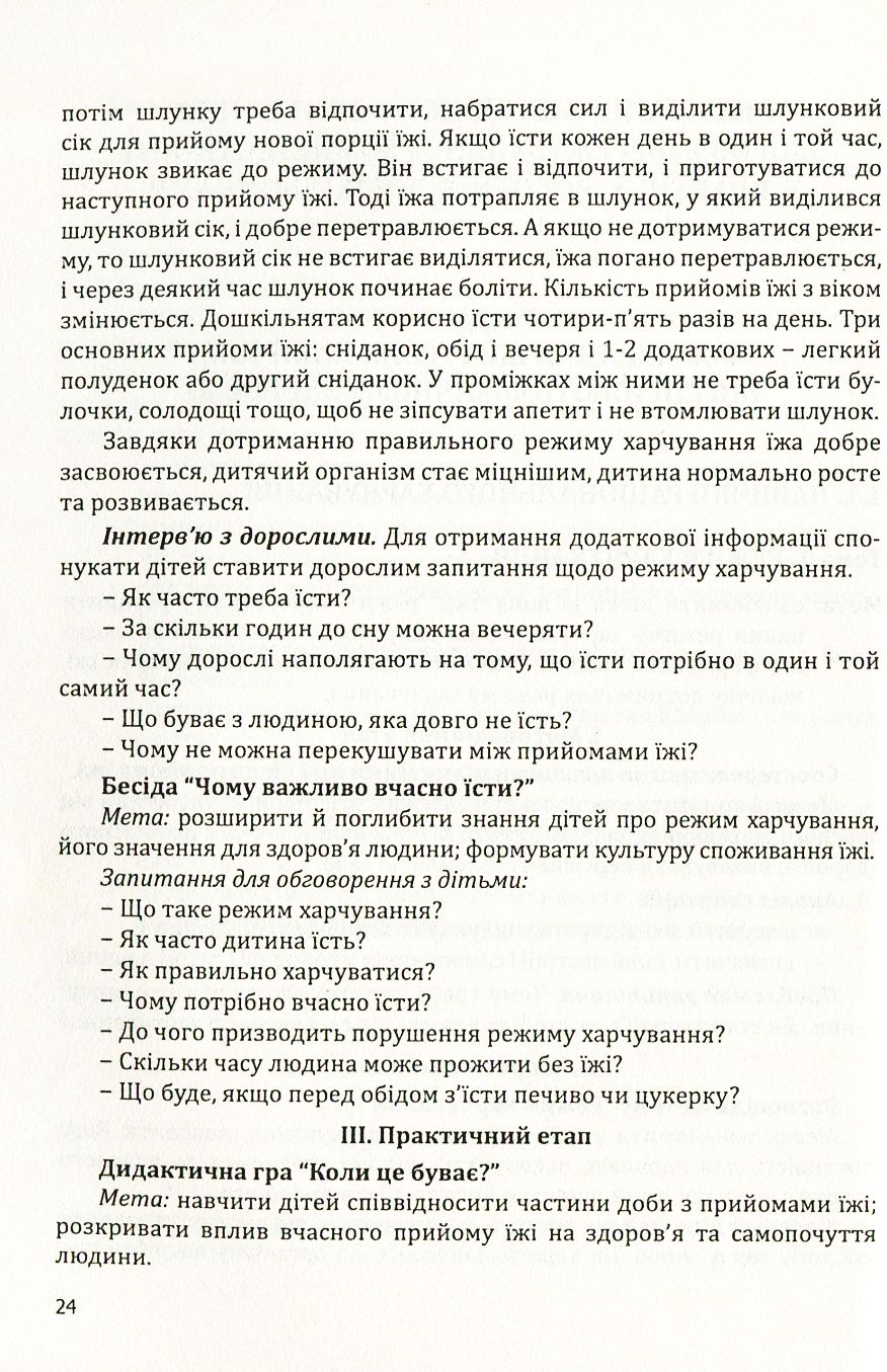 Формування у дошкільників здоров'язбережувальної компетентності — фото 6